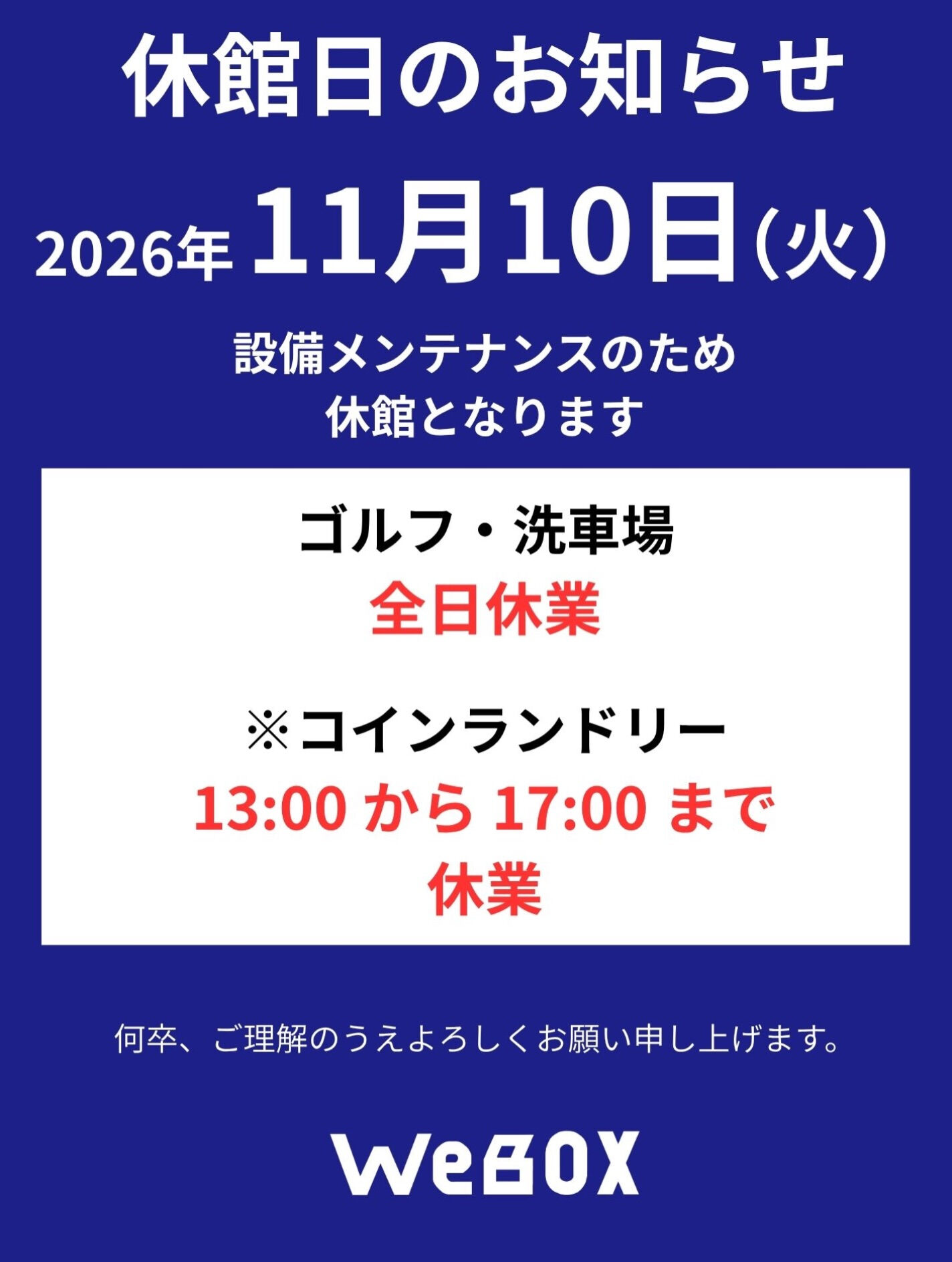 休館日のお知らせ