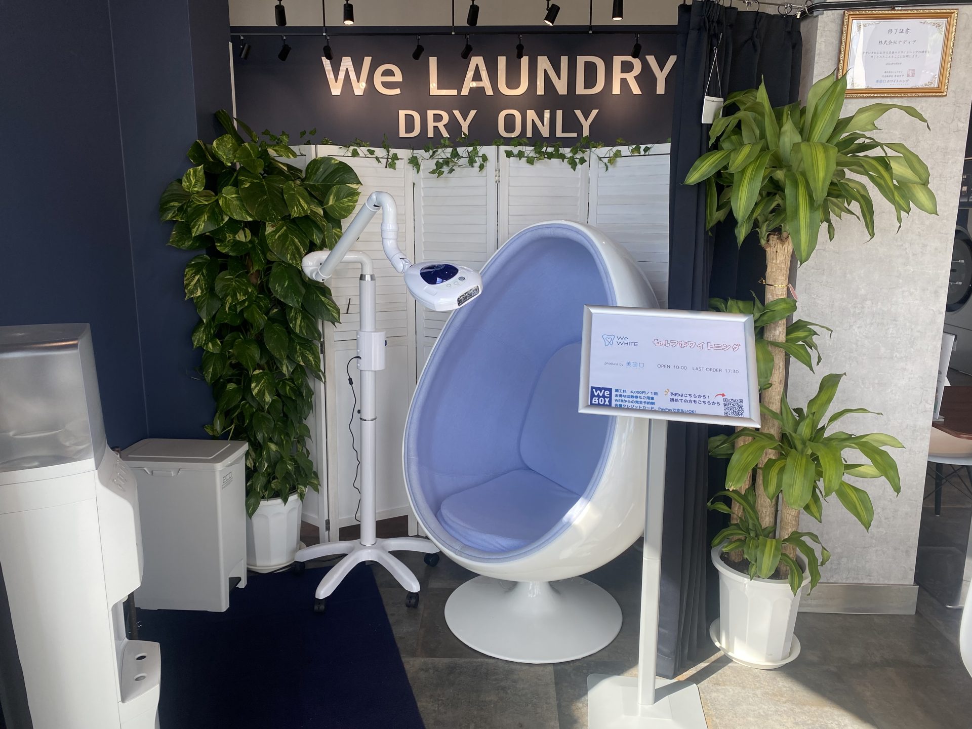 越谷レイクタウン近く・草加市】に気軽にできるセルフホワイトニング